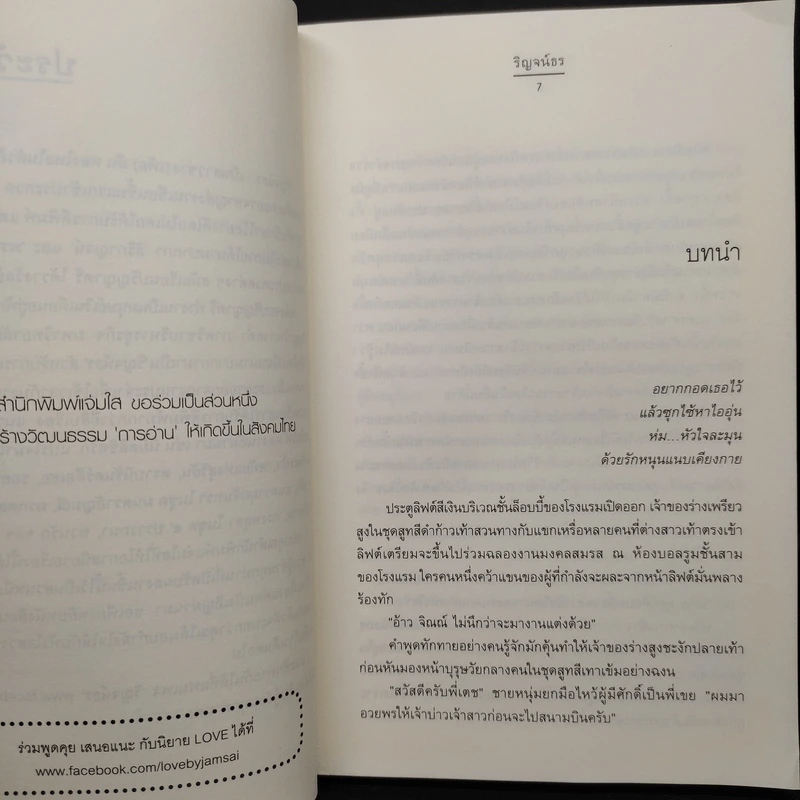 ห่มรัก - ริญจน์ธร รูปที่ 6