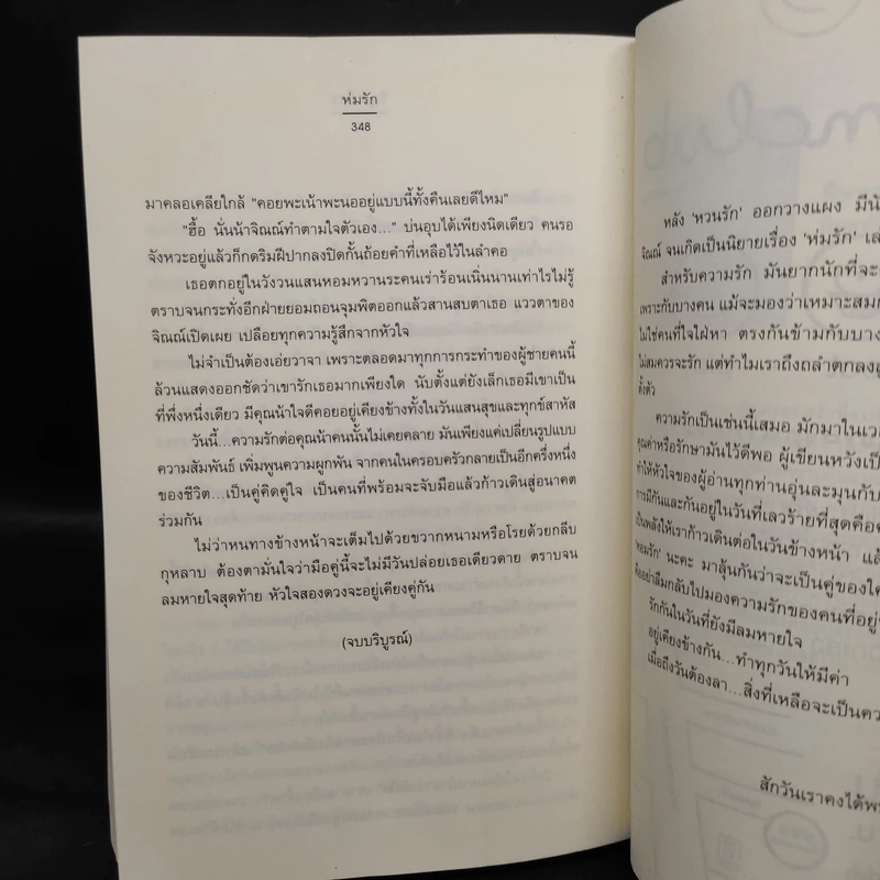 ห่มรัก - ริญจน์ธร รูปที่ 7