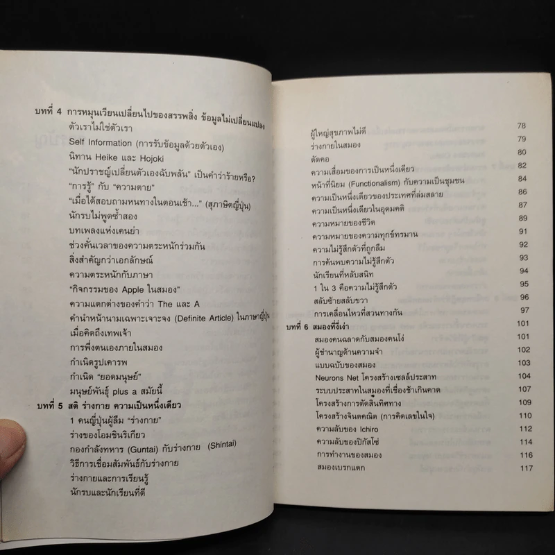 กำแพงคนโง่ - ทาเคชิ โยโร่ รูปที่ 7