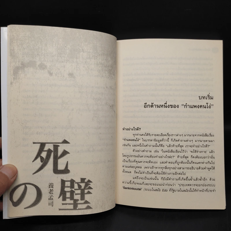 กำแพงคนตาย - ทาเคชิ โยโร่ รูปที่ 9