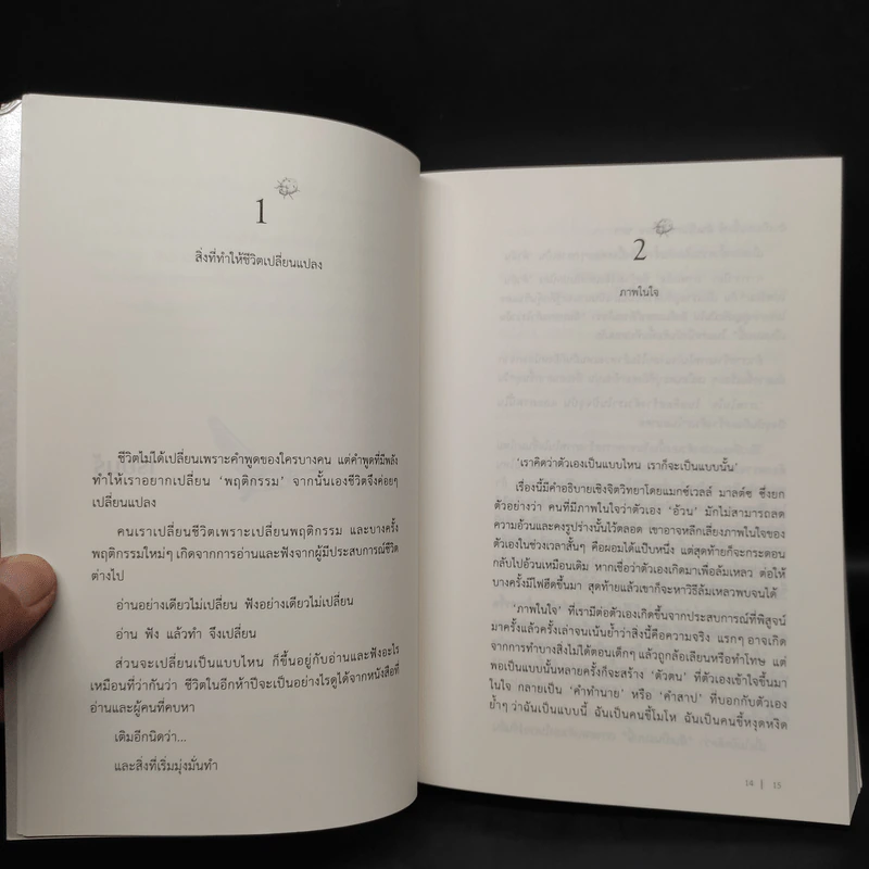 ความลับของความสุข - นิ้วกลม รูปที่ 6
