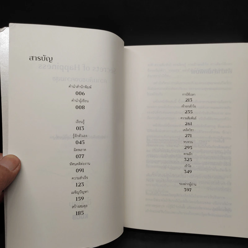 ความลับของความสุข - นิ้วกลม รูปที่ 5
