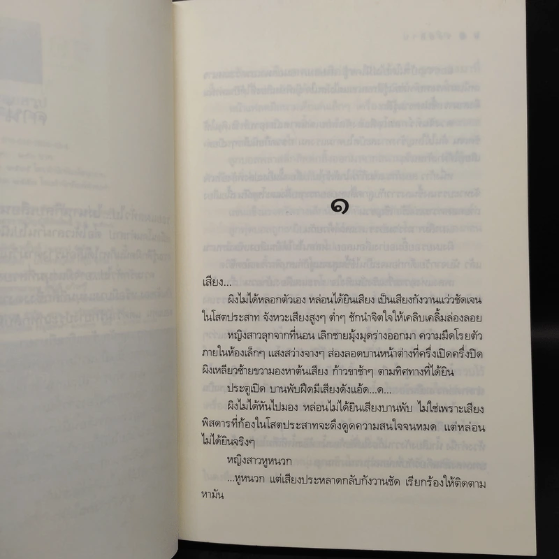 รอยสาป - ชลนิล รูปที่ 7