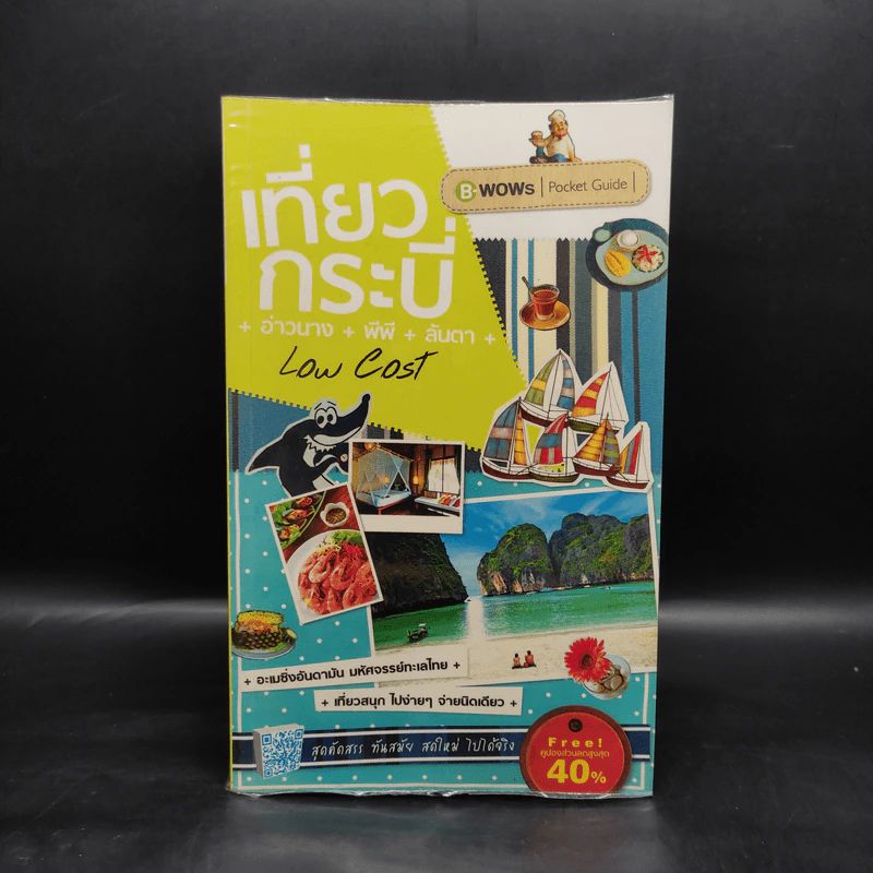 เที่ยวกระบี่ + อ่าวนาง + พีพี + ลันตา Low Cost รูปที่ 1