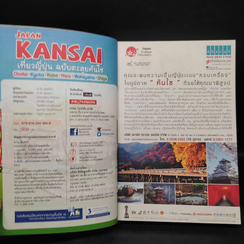 Japan Kansai เที่ยวญี่ปุ่น ฉบับตะลุยคันไซ รูปที่ 5