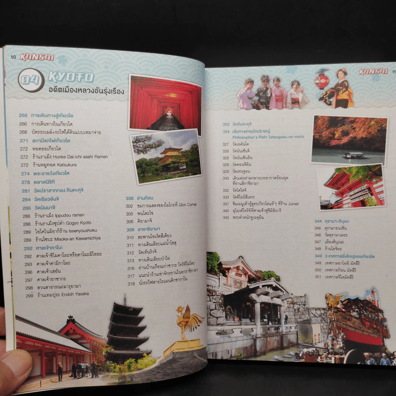 Japan Kansai เที่ยวญี่ปุ่น ฉบับตะลุยคันไซ รูปที่ 9