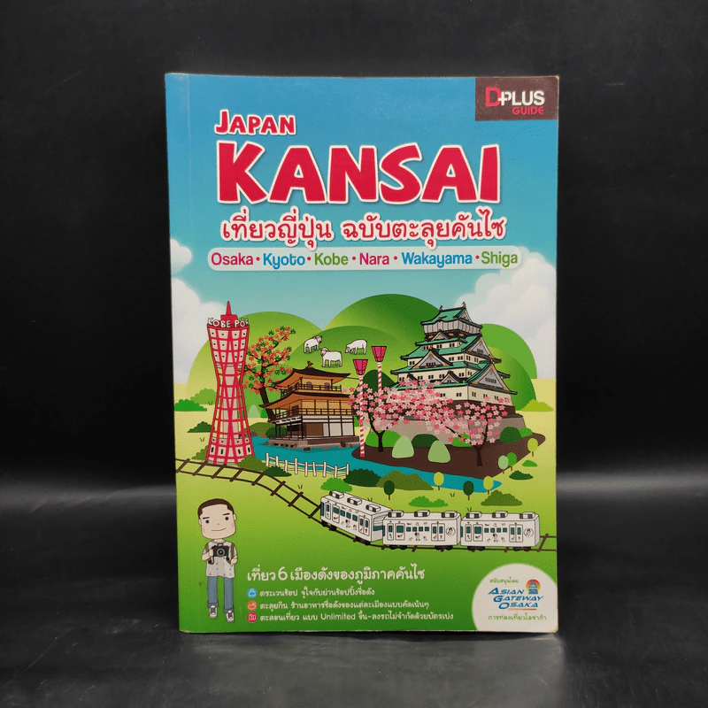 Japan Kansai เที่ยวญี่ปุ่น ฉบับตะลุยคันไซ รูปที่ 1