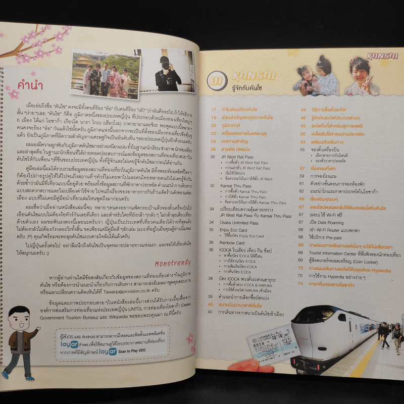 Japan Kansai เที่ยวญี่ปุ่น ฉบับตะลุยคันไซ รูปที่ 6