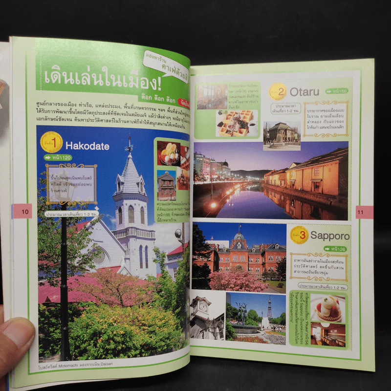 ต๊อก.. ต๊อก.. ต๊อก.. ฮอกไกโด รูปที่ 7
