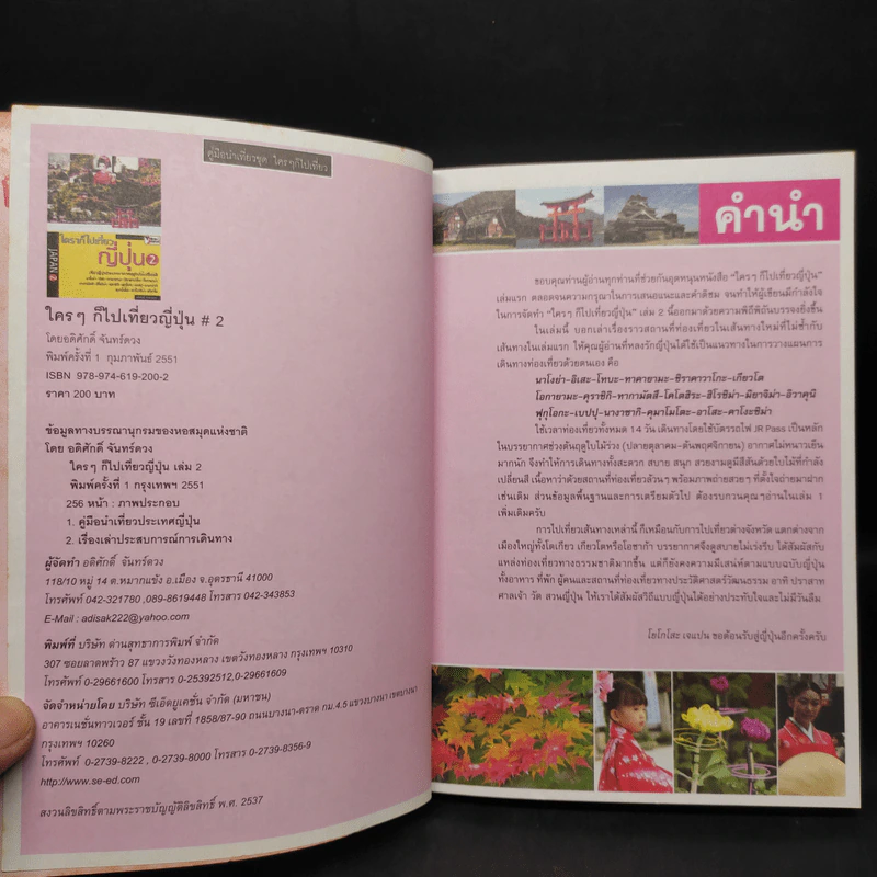 ใครๆก็ไปเที่ยว ญี่ปุ่น 2 - อดิศักดิ์ จันทร์ดวง รูปที่ 5