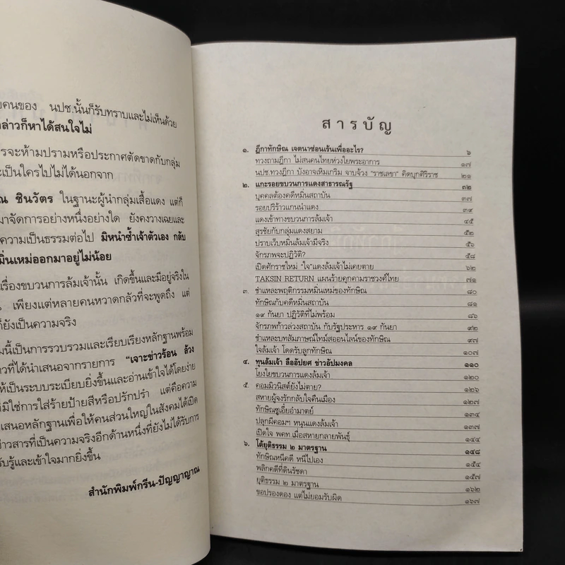เปิดโปงขบวนการแดงล้มเจ้า รูปที่ 6