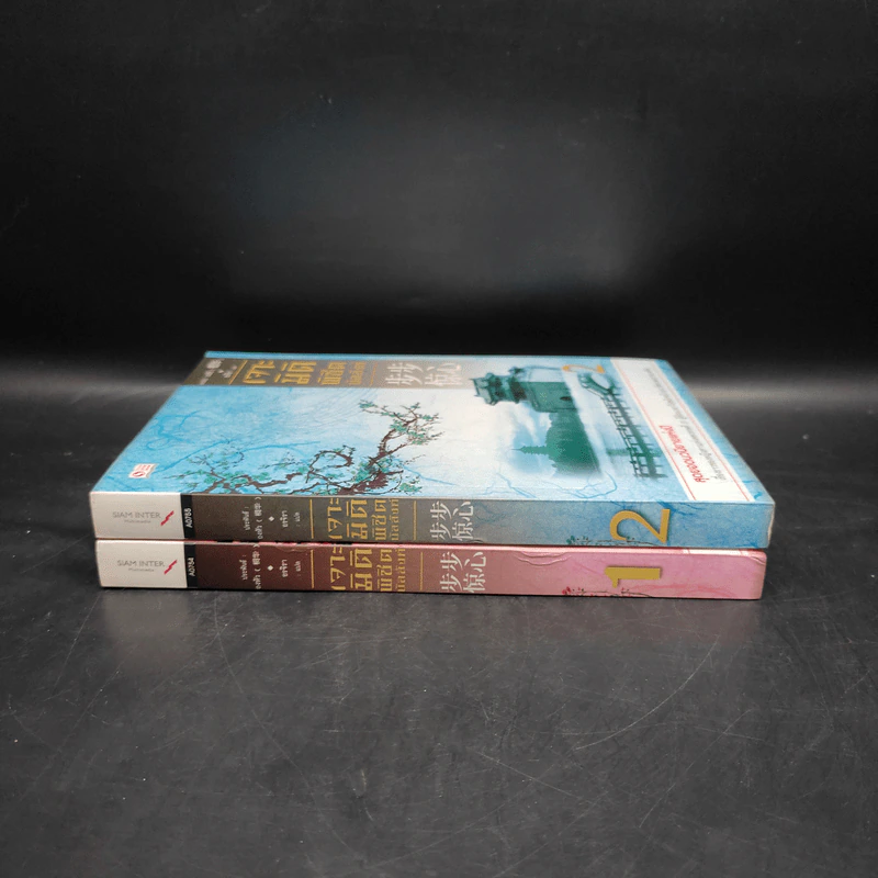 เจาะมิติพิชิตบัลลังก์ เล่ม 1-2 - ถงหัว รูปที่ 3
