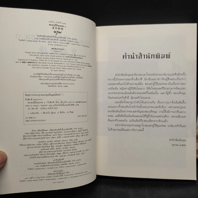 ฮองเฮาผู้ไร้คุณธรรม 2 เล่มจบ - จิ๋วเสี่ยวชี รูปที่ 6
