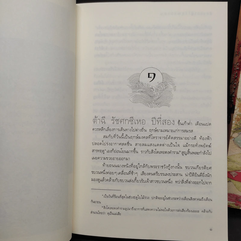 ฮองเฮาผู้ไร้คุณธรรม 2 เล่มจบ - จิ๋วเสี่ยวชี รูปที่ 7