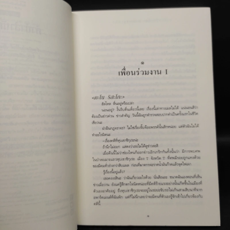 คดีฆาตกรรมเจ้าหญิงสโนว์ไวท์ - มินะโตะ คานะเอะ (Kanae Minato) รูปที่ 6