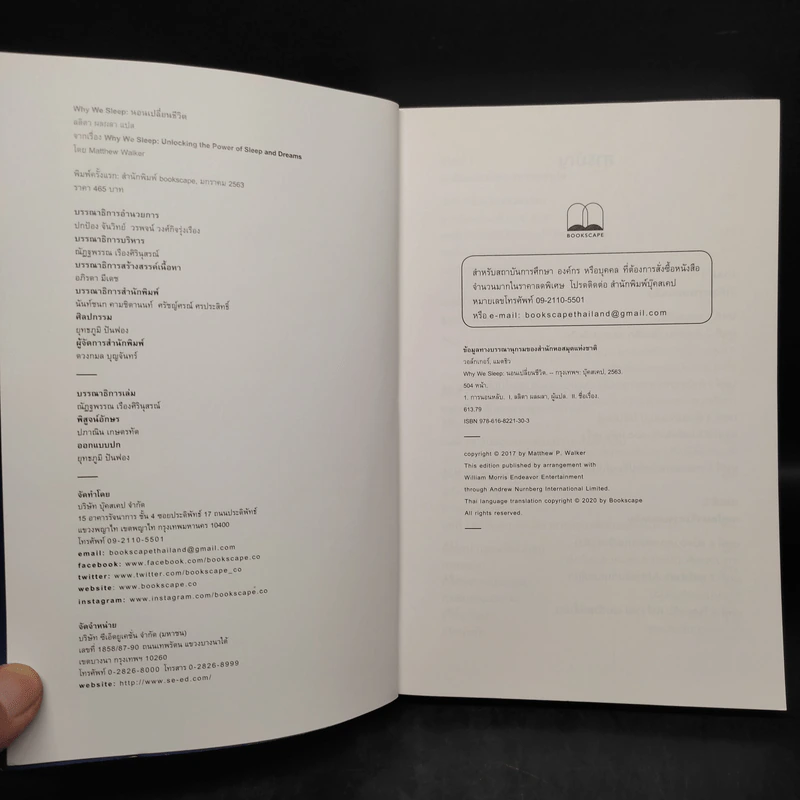 Why We Sleep : นอนเปลี่ยนชีวิต - Matthew Walker (แมตธิว วอล์กเกอร์) รูปที่ 5