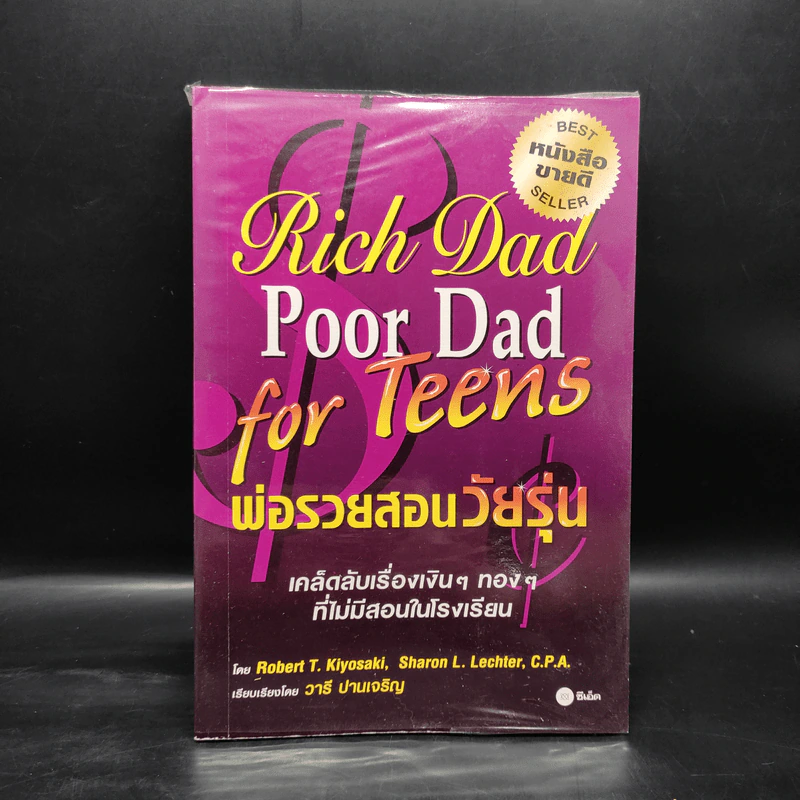 Rich Dad Poor Dad for Teens พ่อรวยสอนวัยรุ่น รูปที่ 1