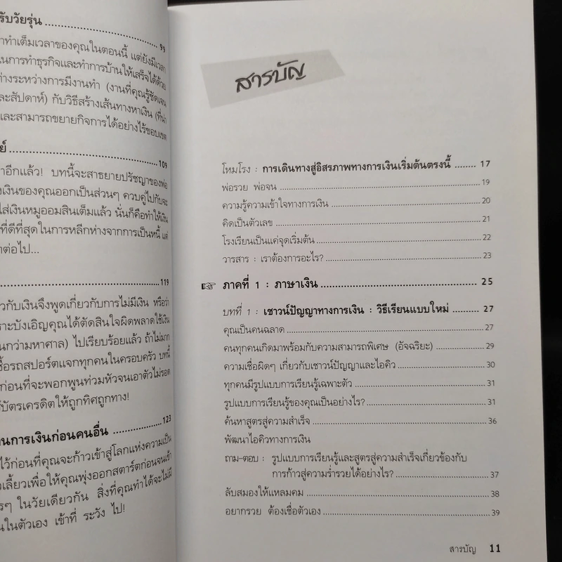 Rich Dad Poor Dad for Teens พ่อรวยสอนวัยรุ่น รูปที่ 6