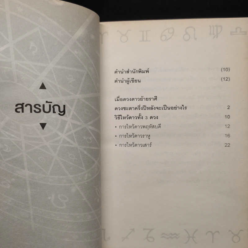 รอดและรวย พยากรณ์ 12 ราศีครึ่งปีหลัง 2557 - ทศพร ศรีตุลา (อ.ช้าง) รูปที่ 6