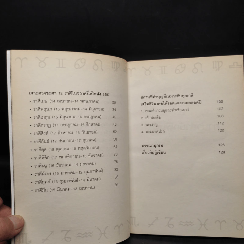 รอดและรวย พยากรณ์ 12 ราศีครึ่งปีหลัง 2557 - ทศพร ศรีตุลา (อ.ช้าง) รูปที่ 7