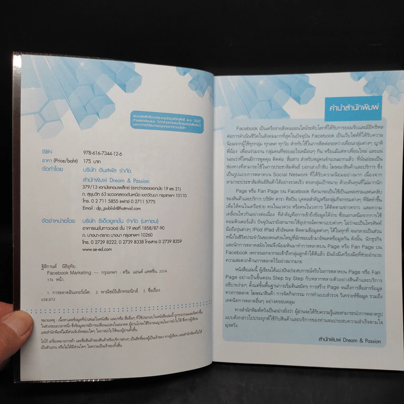 Facebook Marketing - ฐิติกานต์ นิธิอุทัย รูปที่ 5