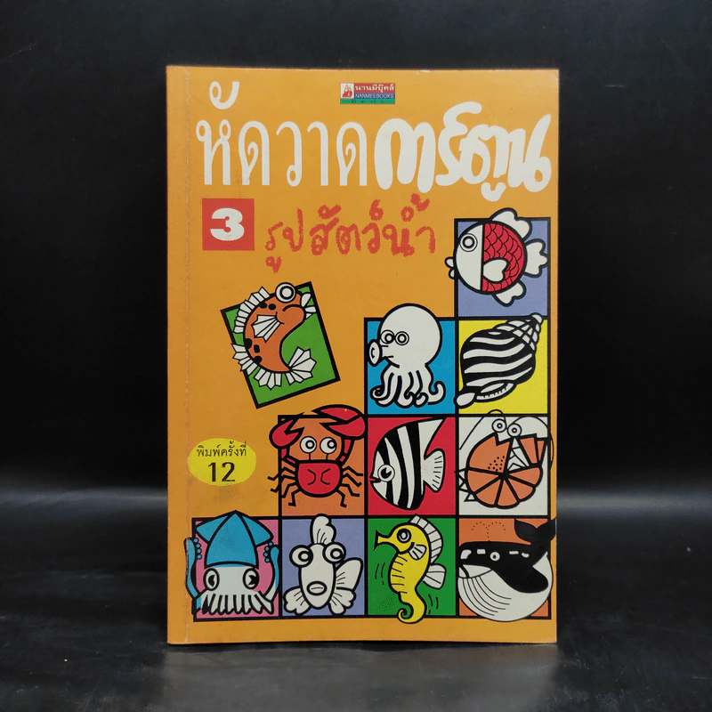 หัดวาดการ์ตูน 3 รูปสัตว์น้ำ รูปที่ 1