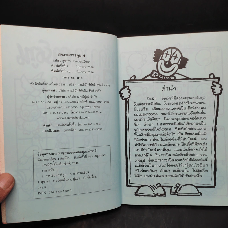 หัดวาดการ์ตูน 4 รูปสัตว์ปีก รูปที่ 5