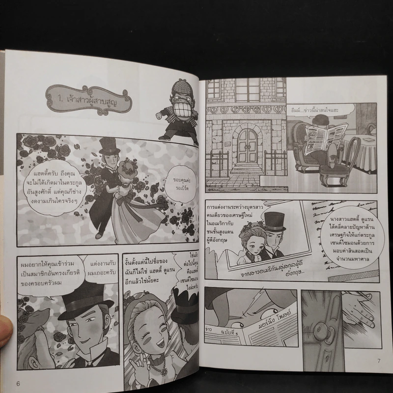 ชุด การ์ตูนยอดนักสืบ เชอร์ล็อกโฮมส์ ตอน เจ้าสาวผู้สาบสูญ รูปที่ 7