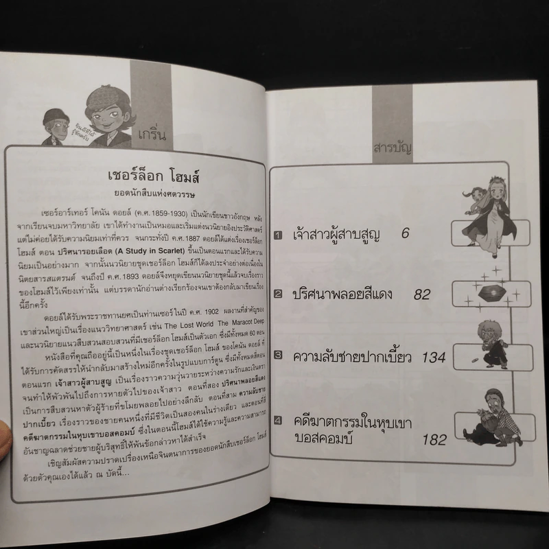 ชุด การ์ตูนยอดนักสืบ เชอร์ล็อกโฮมส์ ตอน เจ้าสาวผู้สาบสูญ รูปที่ 6