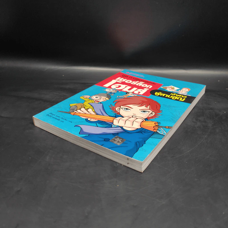 ชุด การ์ตูนยอดนักสืบ เชอร์ล็อกโฮมส์ ตอน เจ้าสาวผู้สาบสูญ รูปที่ 4