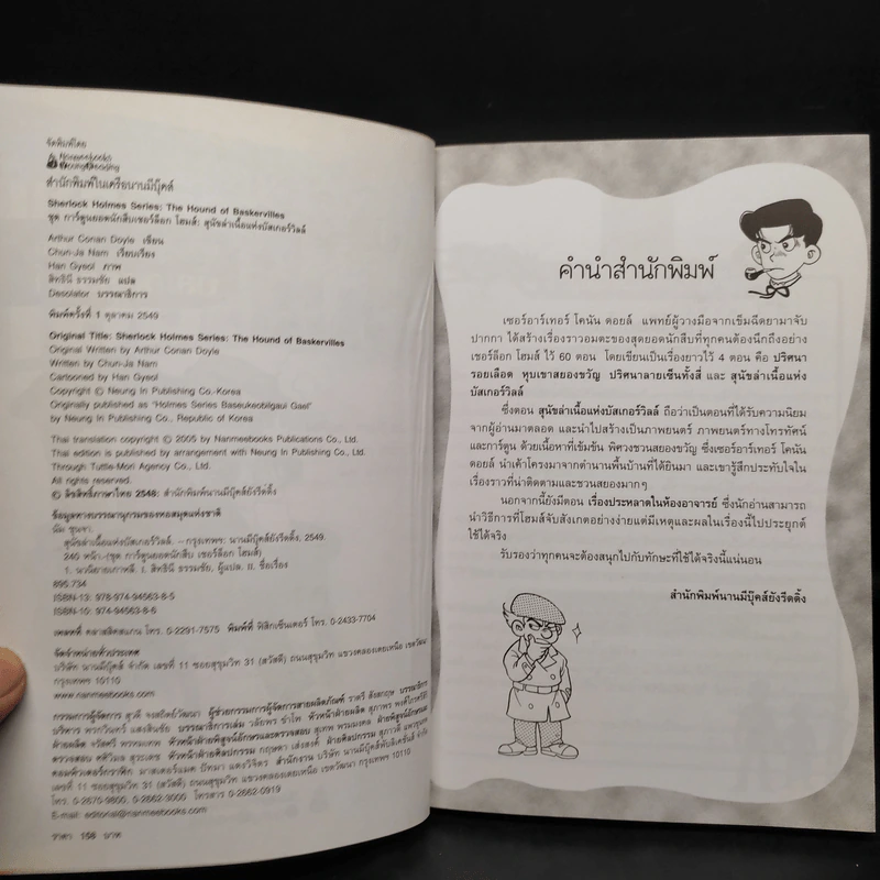 ชุด การ์ตูนยอดนักสืบ เชอร์ล็อกโฮมส์ ตอน สุนัขล่าเนื้อแห่งบัสเกอร์วิลล์ รูปที่ 5