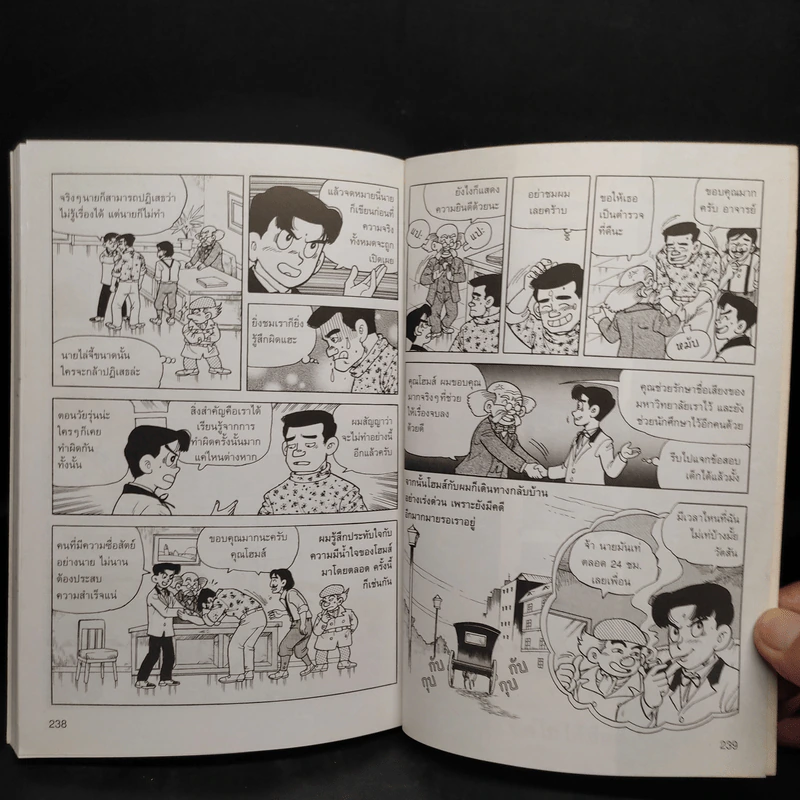 ชุด การ์ตูนยอดนักสืบ เชอร์ล็อกโฮมส์ ตอน สุนัขล่าเนื้อแห่งบัสเกอร์วิลล์ รูปที่ 8