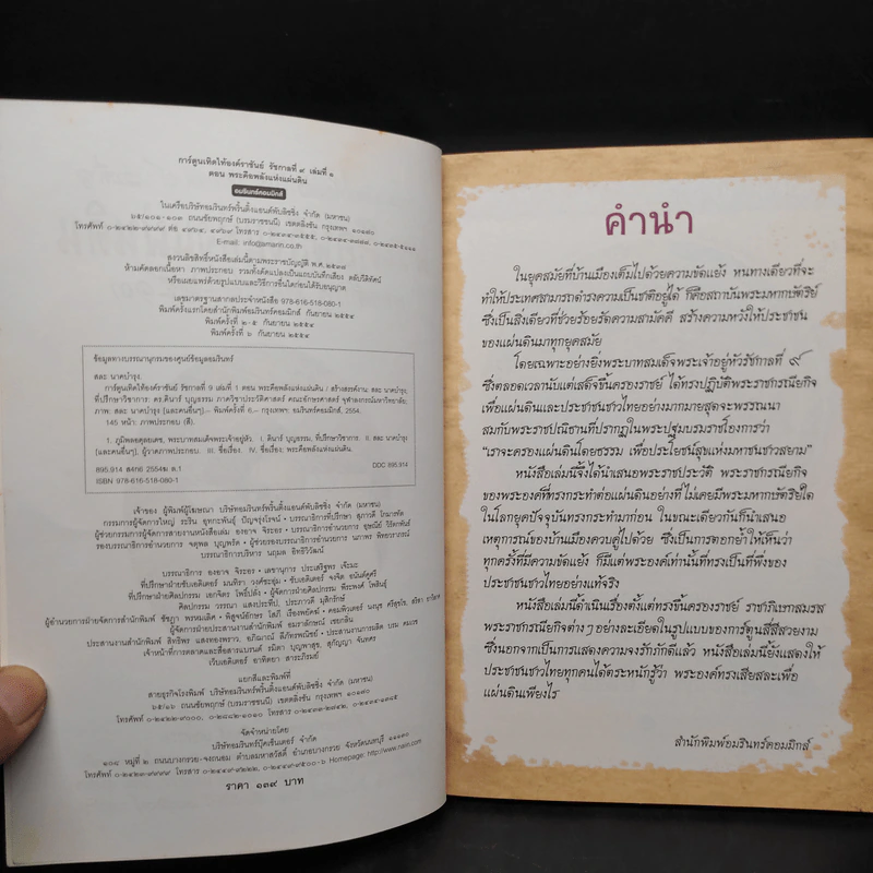 พระคือพลังแห่งแผ่นดิน พุทธศักราช 2489-2513 รูปที่ 5