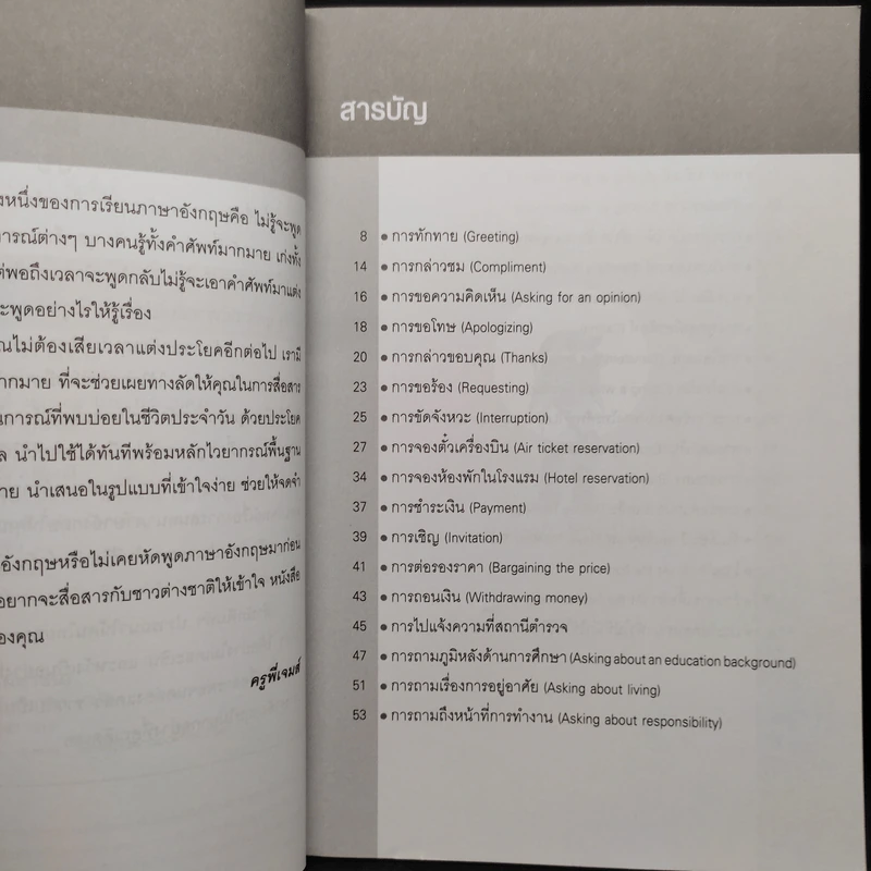 Speak English ใครๆก็พูดภาษาอังกฤษในชีวิตประจำวันได้ - ครูพี่เจมส์ รูปที่ 6