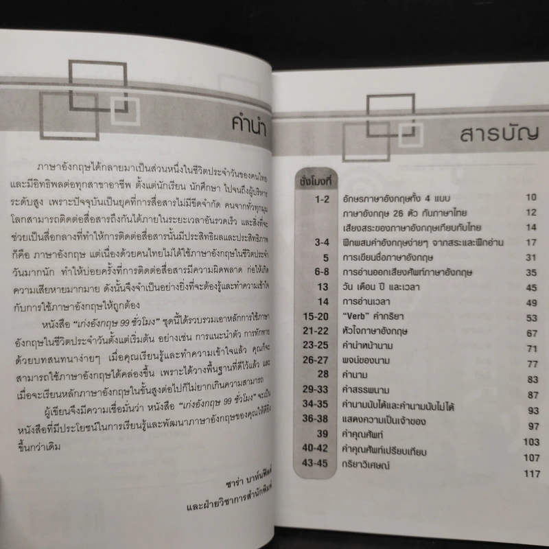 เก่งอังกฤษ 99 ชั่วโมง - ซาร่า บาห์นฟิลด์ รูปที่ 6