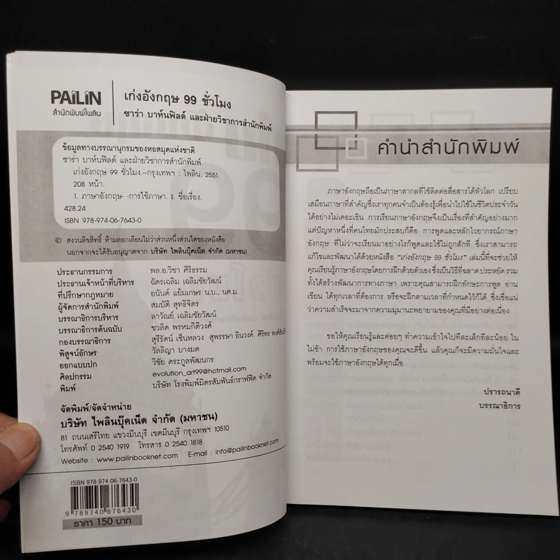 เก่งอังกฤษ 99 ชั่วโมง - ซาร่า บาห์นฟิลด์ รูปที่ 5