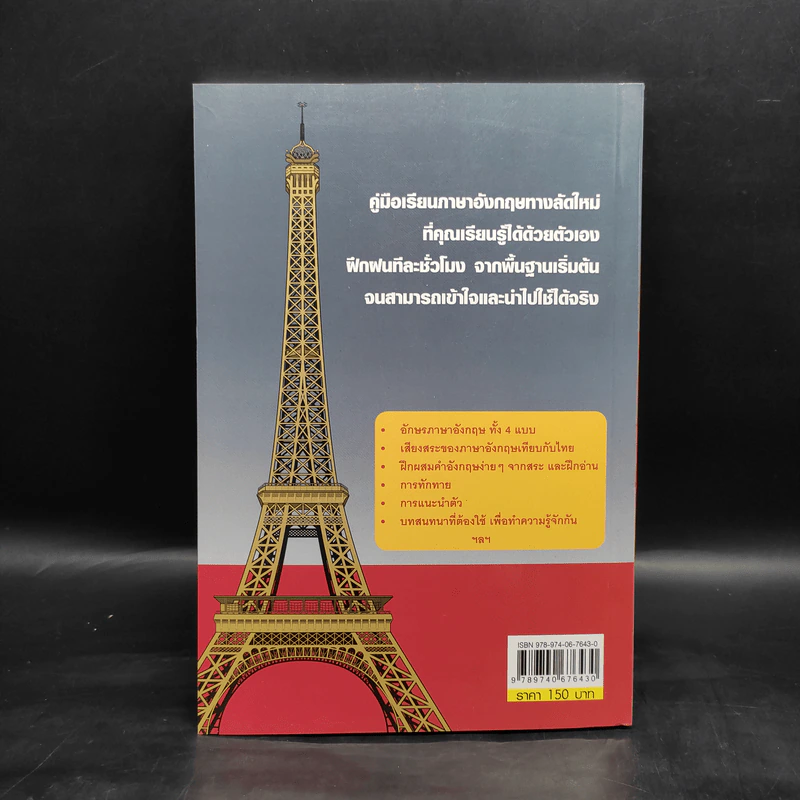 เก่งอังกฤษ 99 ชั่วโมง - ซาร่า บาห์นฟิลด์ รูปที่ 2