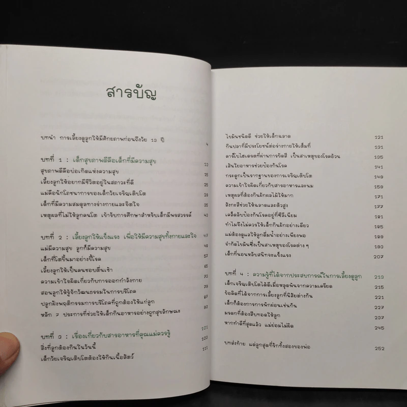 สร้างลูกอัจฉริยะสมองใส สุขภาพดีก่อนวัย 13 รูปที่ 6