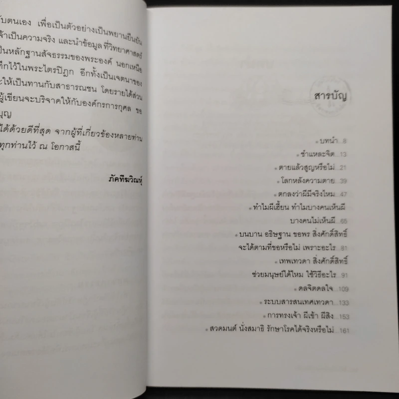 ไม่ใช่ไอน์สไตน์ก็พบสิ่งที่พระพุทธเจ้าเห็นได้ - ภัคทีฆวิณหุ์ รูปที่ 6
