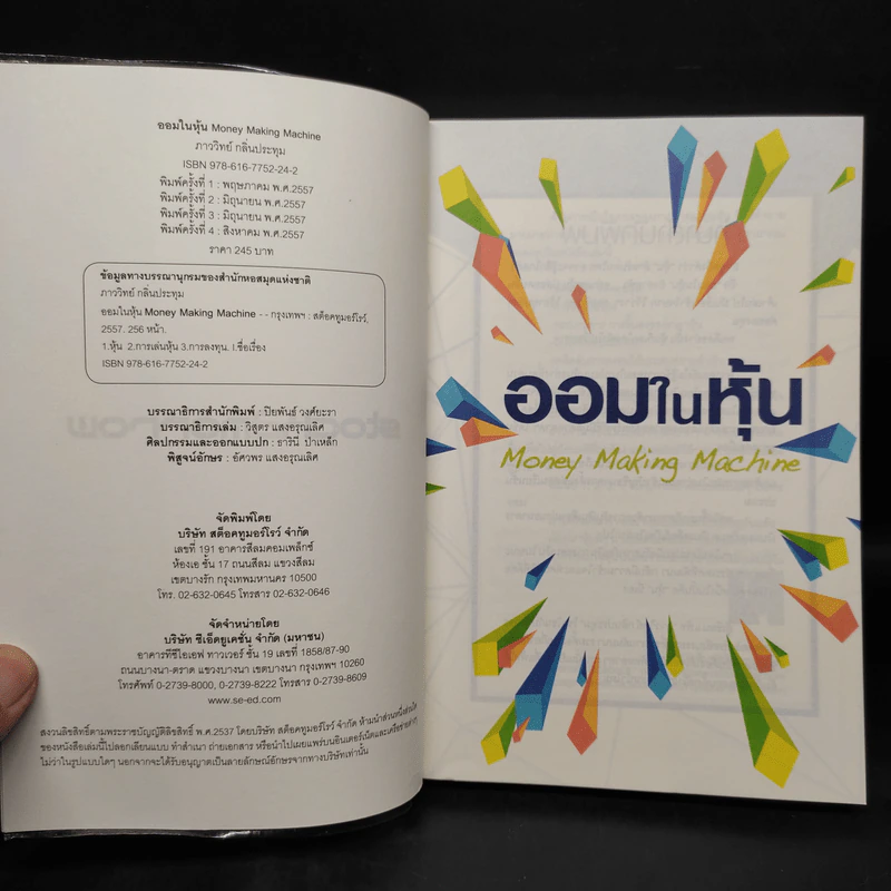 ออมในหุ้น Money Making Machine - ภาววิทย์ กลิ่นประทุม รูปที่ 5