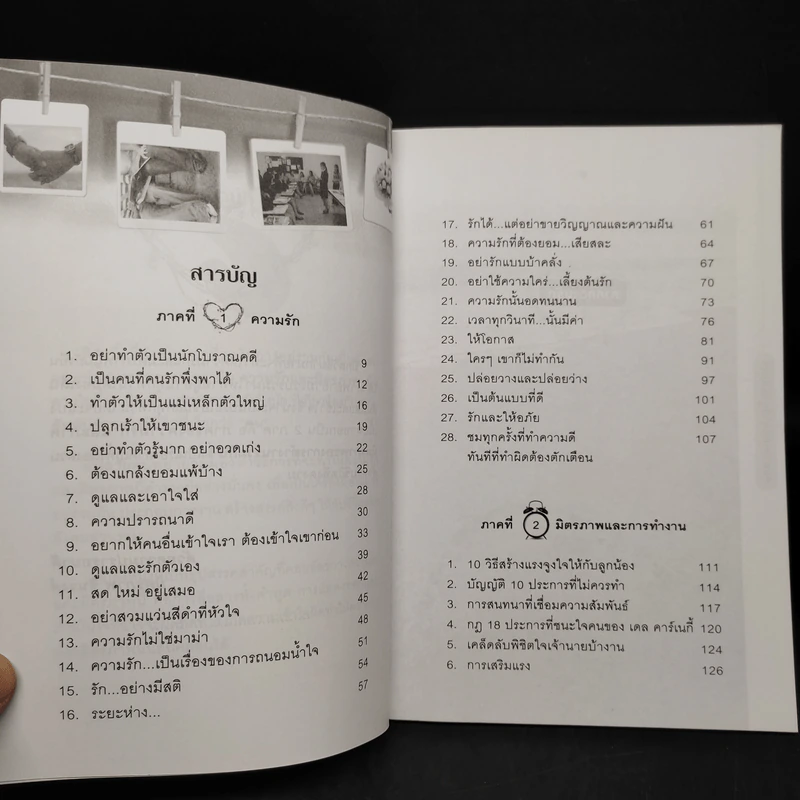 พูดอย่างไรให้ชนะใจคน - มิตรภาพ ชินวงศ์ รูปที่ 6