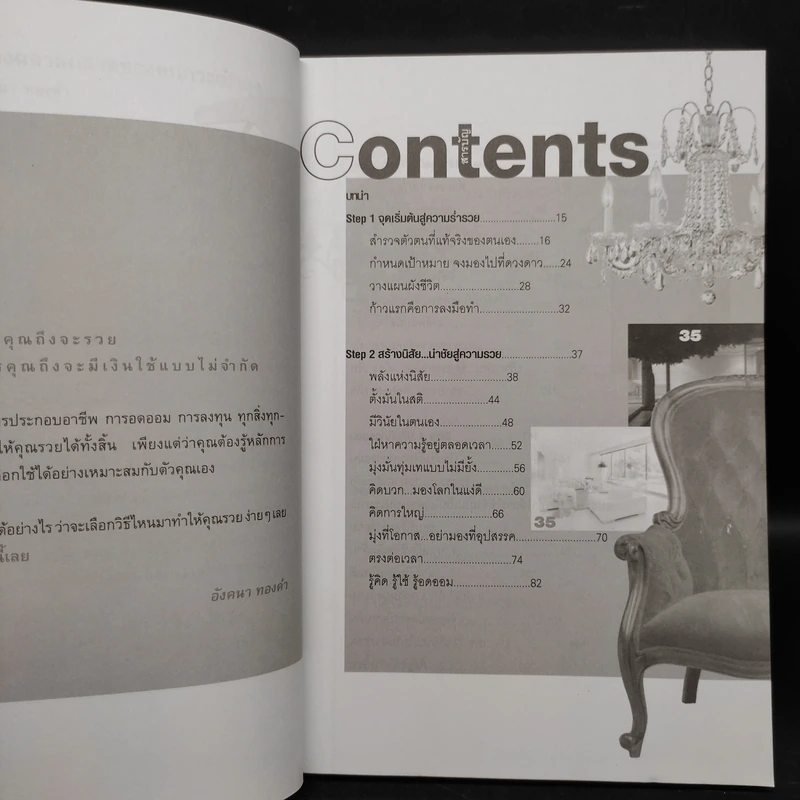 เรื่องฉลาดฉลาดของคนกระเป๋าตุง - อังคนา ทองคำ รูปที่ 6