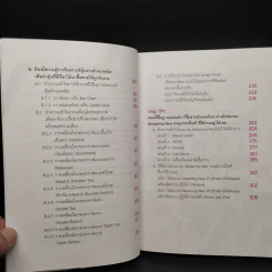 เล่นหุ้นออนไลน์ Step by Step - กฤษฏา กฤษณะเศรณี รูปที่ 7