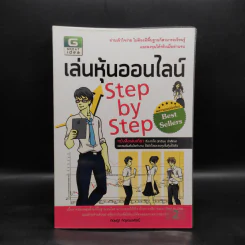 เล่นหุ้นออนไลน์ Step by Step - กฤษฏา กฤษณะเศรณี
