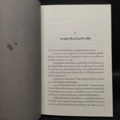 ลูกรักของปีศาจ (คินดะอิจิยอดนักสืบ) - โยโคมิโซะ เซซิ รูปที่ 6