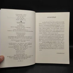 คำให้การจากกระเป๋าสตางค์ - มิยาเบะ มิยูกิ รูปที่ 5
