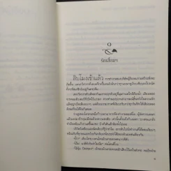 จนกว่ารักบันดาลใจ - นาวาร้อยกวี รูปที่ 6