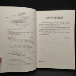 จนกว่ารักบันดาลใจ - นาวาร้อยกวี รูปที่ 5