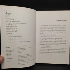 อ่านแล้ว Young - ธิดากานต์ รุจิพัฒนกุล รูปที่ 6