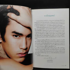ณเดชน์ในดวงใจ - สุดารัตน์ คูกิมิยะ รูปที่ 6